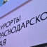 Кубань познакомит с курортными проектами на международном турфоруме в Москве - Газета Краснодарские известия
