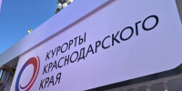 Кубань познакомит с курортными проектами на международном турфоруме в Москве - Газета Краснодарские известия