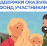 Соцфонд рядом: меры поддержки участников СВО и их семей - Краснозерский район