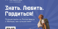 Стартовал региональный этап проекта «Знать. Любить. Гордиться!»: регистрация для новых участников продолжается до 14 июня - Правительство Республики Саха (Якутия)