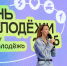 Нижегородская область 27 июня присоединится к всероссийскому фестивалю «День молодежи-2026» - Вадский муниципальный округ