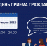 День единого приёма граждан уже сегодня - УФССП