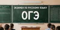 Более 12,5 тысяч девятиклассников сдали ОГЭ по русскому языку - Народное слово