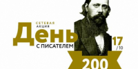 Открыт прием заявок на участие в областной акции "День с " - Научная библиотека им. Н.А. Добролюбова