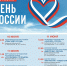 День России - ЦБС Ульяновска