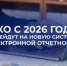 Отчетность НКО в Минюст в 2026 году - Каменский район