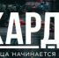 Курганцев пригласили к участию в международной конкурс-премии «КАРДО» - Новый мир