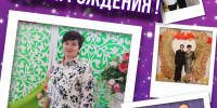 Поздравляем Валентину Викторовну с Днем рождения! - Управление культуры Кущевского района