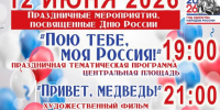 День России! УРА. - Жердевский муниципальный округ
