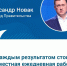 Есть результат: Александр Новак о выполнении положений Народной программы. - Жердевский муниципальный округ