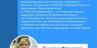 Тамара Фролова рассказала о модернизации первичного звена здравоохранения в Тамбовской области на отчётно-программном форуме «Есть результат». - Жердевский муниципальный округ