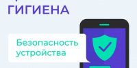 Алгоритм для безопасности устройств. - Великоустюгский муниципальный округ