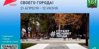 Примите участие во Всероссийском голосовании за объекты для благоустройства в рамках ФКГС - Администрация города Свердловска и Свердловского района