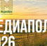 Национальная премия «МедиаПоле» открывает новый сезон 2026. - Бутурлиновский район
