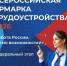 Федеральный этап Всероссийской ярмарки трудоустройства 2026 года - Пучежский район