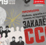 Премьера! «Закалённые СССР» – любовь, дружба и преданность сквозь исторические события! - Драматический театр