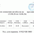 Расписание движения автобусов с 11.06 по 14.06.2026 - Администрация Фаленского округа