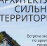 В Якутске пройдет стратегическая нетворкинг-встреча с лидерами рынка стройматериалов — Schüco и Tegola - Министерство строительства