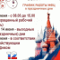 График работы МФЦ в праздничные дни - Вадинский район