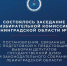 Состоялось №143 заседание Избирательной комиссии Ленинградской области - Леноблизбирком