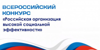 С 1 апреля 2026 года открыт приём заявок для участия в региональном этапе Всероссийского конкурса «Российская организация высокой социальной эффективности» – 2026 - Буйский район