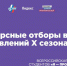 Объявлен конкурсный отбор вузов для проведения олимпиады студентов «Я – профессионал» - Вавиловский университет