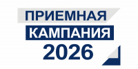 Приемная кампания 2026 года - Вавиловский университет