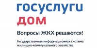 Ленинградцы передают показания приборов учёта через «Госуслуги Дом» - Гатчинская правда