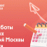 Анастасия Ракова рассказала о графике работы социальных учреждений Москвы на День России - Мой семейный центр