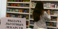 Бесплатные лекарства:  не опять, а снова… - Газета Местный спрос