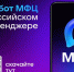 Чат-бот МФЦ Белгородской области в MAX. - Валуйский городской округ