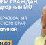 Прием граждан министра в Предгорном муниципальном округе - Министерство образования