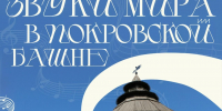 Торжественное открытие форума «На том стоим» прошло в псковской Картинной галерее - Pln-Pskov.Ru