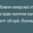 Объявлен конкурсный отбор на право получения грантов в форме субсидий «Агрозащитник» - Куйбышевский район
