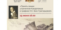 В Музее-Архиве истории изучения и освоения Европейского Севера – новая выставка! - КНЦ РАН