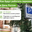 В честь Дня России парковаться в Москве можно будет бесплатно - Департамент транспорта