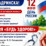 Экспресс-лаборатории и массовая зарядка: шадринцев приглашают на оздоровительные акции - Shadr.Info