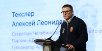 Алексей Текслер поприветствовал участников семинара Челябинского филиала Высшей партийной Школы «Единой России». Автор фото: Наиль Фаттахов, ИА «Первое областное» - Губернатор Челябинской области