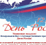 ОНЦ СО РАН_День России_2026.jpg - Омский научный центр