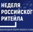 24 июня 2026 года в рамках XII Международного форума бизнеса и власти «Неделя российского ритейла – 2026» в Москве пройдет биржа контактов для российского малого и среднего бизнеса. Корпорация МСП организует прямые переговоры МСП-поставщиков с закупщиками - Город Новотроицк
