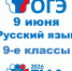 В 9-х классах прошёл экзамен по русскому языку - Комитет образования