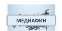 Жители Дона смогут стать участниками Всероссийского проекта «МедиаФин» - Газета Донские огни