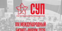 В Тюмени пройдёт XIV международный бизнес-форум «Слёт успешных предпринимателей» - Сладковский район