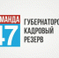 Выпускники Гатчинского университета включены в кадровый резерв областной администрации - Гатчинская служба новостей