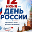 День России - Суздаль-Медиа