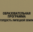 Военный корреспондент Анна Голембовская поделилась информацией о программе переподготовки ветеранов СВО «Гордость Липецкой земли». - Народное слово