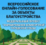 Решаем вместе, как преобразится наш регион! - Народное слово