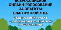 Решаем вместе, как преобразится наш регион! - Народное слово