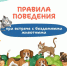 Правила поведения при встрече с бродячими животными - Город Первомайск