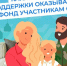 Соцфонд рядом: меры поддержки участников СВО и их семей. - Чудовский район